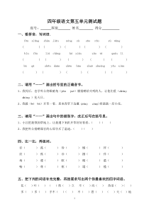 人教版四年级下册语文第五单元测试卷