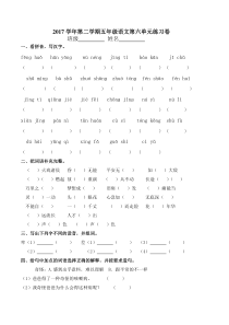 人教版小学语文五年级第二学期第六单元基础练习试卷