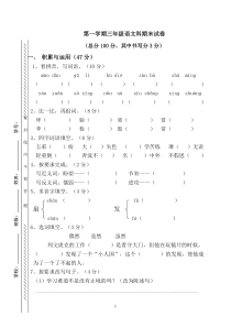 人教版第一学期三年级语文科期末试卷附答案