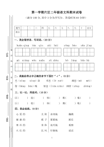 人教版第一学期二年级期末试卷