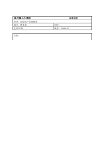 规章制度（财务部-固定资产管理制度）