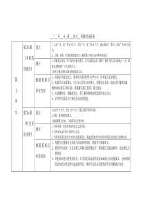 人教版语文三年级上册教材分析第78单元