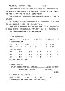 人教版语文三年级上册矛和盾的集合课后练习