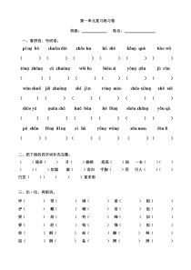 人教版语文三年级上册第一单元复习卷