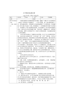 人教版语文三年级下册人教版语文第二学期上三年级集体备课本