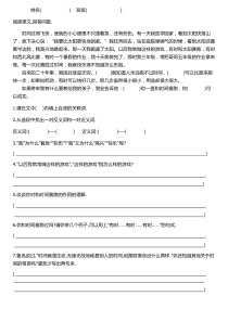 人教版语文三年级第二学期13和时间赛跑练习题