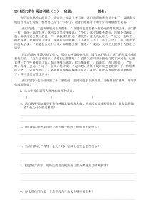 人教版语文三年级第二学期30西门豹阅读训练二练习题