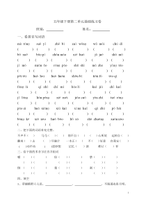 人教版语文五年级第二学期第二单元基础练习试卷