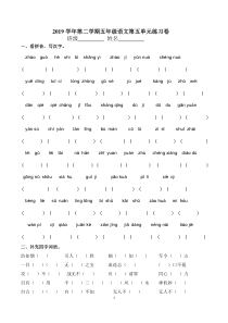 人教版语文五年级第二学期第五单元基础练习试卷