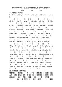 人教版语文五年级第二学期第四单元l练习卷