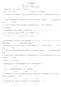 小升初模拟测试卷