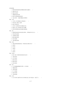 绩效管理多选题记复习资料