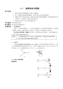 八年级物理——力的合成和分解