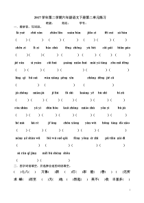 人教版语文六年级下册第二单元练习