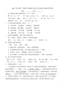 人教版语文六年级下册第六单元复习题参考答案