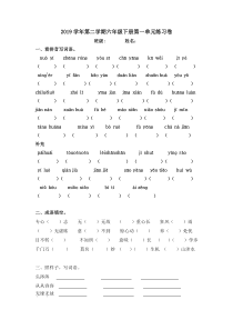 人教版语文六年级第二学期第一单元练习卷附参考答案