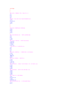 内经单选题库(修改版)