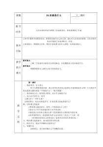 人教版语文四年级上册教案10幸福是什么