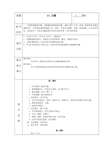 人教版语文四年级上册教案13白鹅