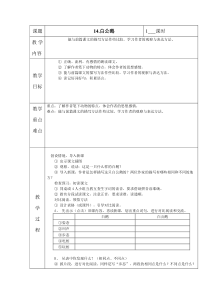 人教版语文四年级上册教案14白公鹅