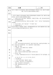 人教版语文四年级上册教案15猫