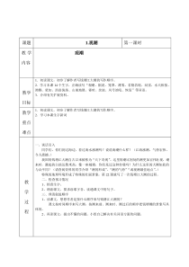 人教版语文四年级上册教案1观潮