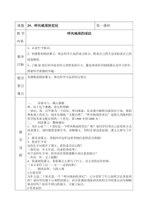 人教版语文四年级上册教案29呼风唤雨的的世纪