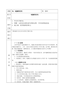 人教版语文四年级上册教案30电脑住宅