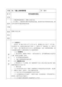 人教版语文四年级上册教案32飞船上的特殊乘客