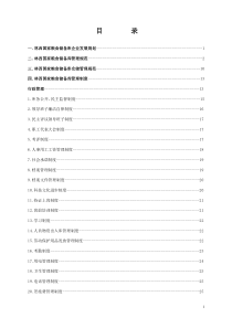 规范化制度及预案方案标准汇编_18