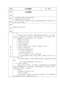 人教版语文四年级上册教案5古诗两首