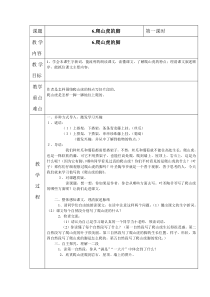 人教版语文四年级上册教案6爬山虎的脚