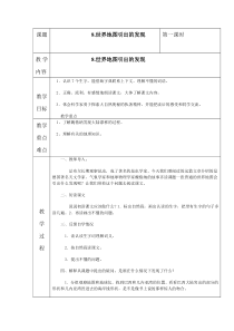 人教版语文四年级上册教案8世界地图引出的发现