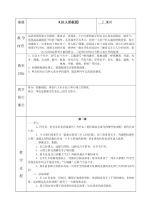 人教版语文四年级上册教案9巨人的花园