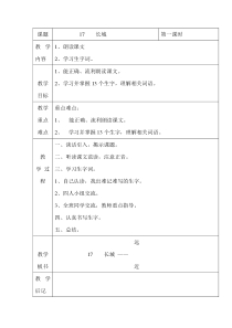 人教版语文四年级上册教案第五单元