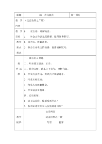 人教版语文四年级上册教案第六单元