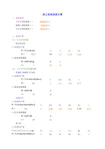 土建施工机械选型计算表