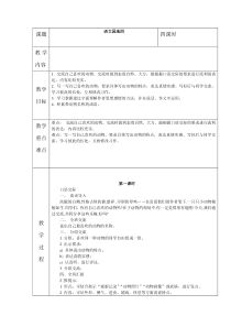 人教版语文四年级上册教案语文园地四