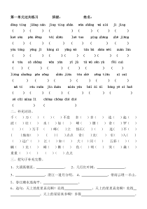 人教版语文四年级下册基础过关练习14