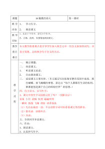 人教版语文四年级第二学期第五单元表格式Word精品教案