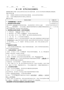 人教版高一历史必修二-第23课：世界经济的区域集团化(导学案)最全版