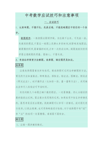 中考数学应试技巧和注意事项