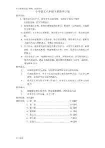 小学人教版六年级语文下册全册教案(完整版)