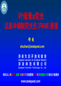 南京讲座---PAM荧光仪原理