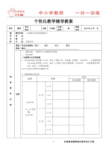 一次函数与反比例函数复习教案