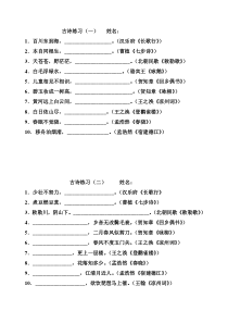 北师大版语文六年级上册古诗练习