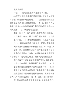 北师大版语文六年级上册金榜题库答案