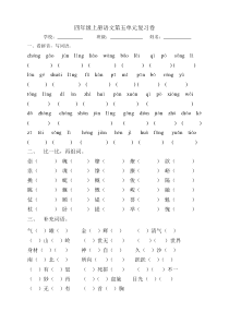 四年级上册语文第五单元复习卷