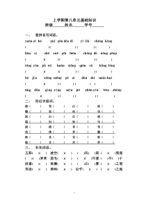 四年级上学期第八单元基础知识