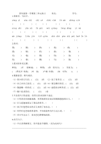 四年级第一学期第三单元练习